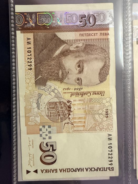 10 , 20 и 50 лева 1999г циркулирали