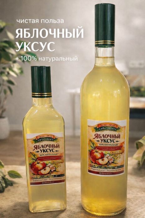 Натуральный Яблочный уксус