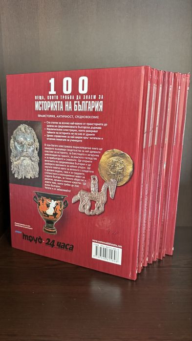 100 неща, които трябва да знаем - България