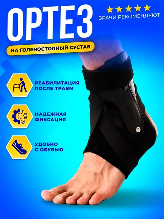 Фиксатор, ортез, бандаж для голеностопа с жесткими вставками