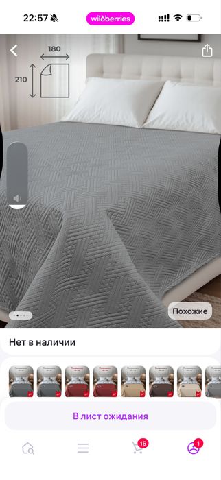 Покрывадо для кровати