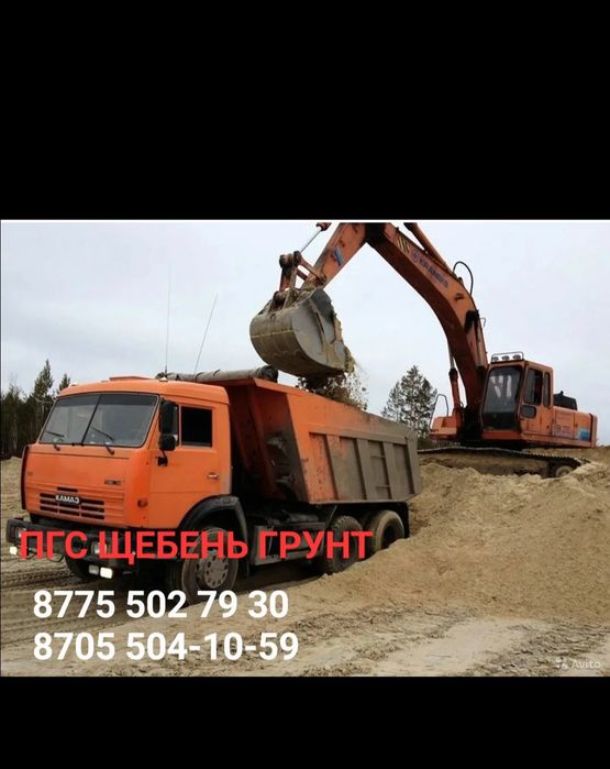 Доставка Пгс Грунт 24/7