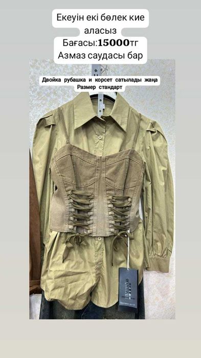 Әртүрлі кофта рубашка корсет
