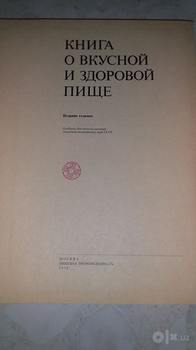 Продаются книги по кулинарии и домодству
