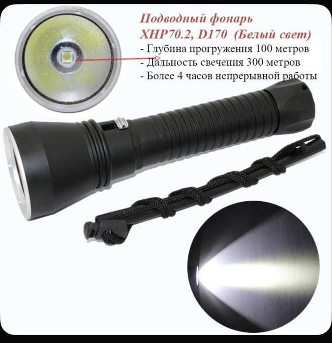 Подводный фонарь