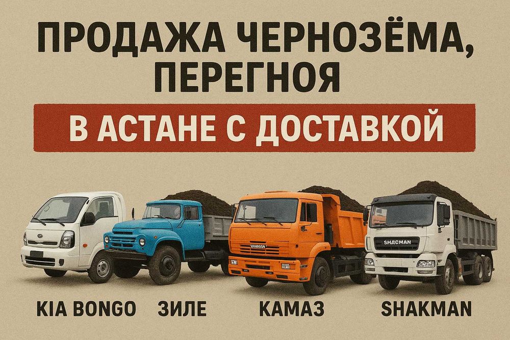 Чернозём, перегной