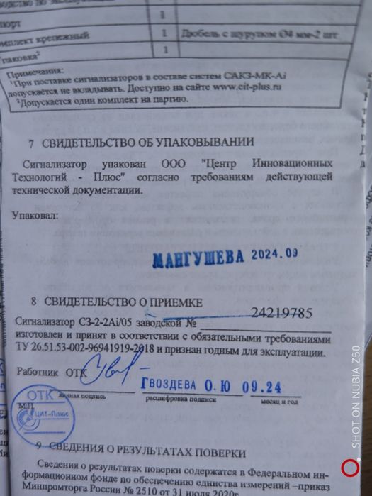 Сигнализатор новый