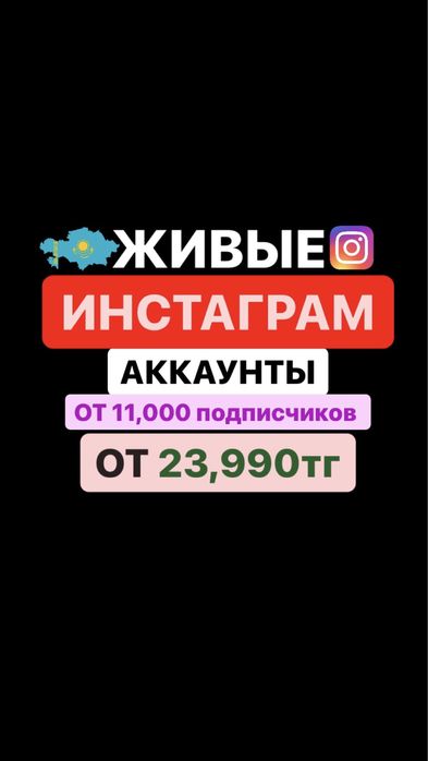 Продам инстаграм аккаунты страницы живые подписчики раскрутка аккаунт