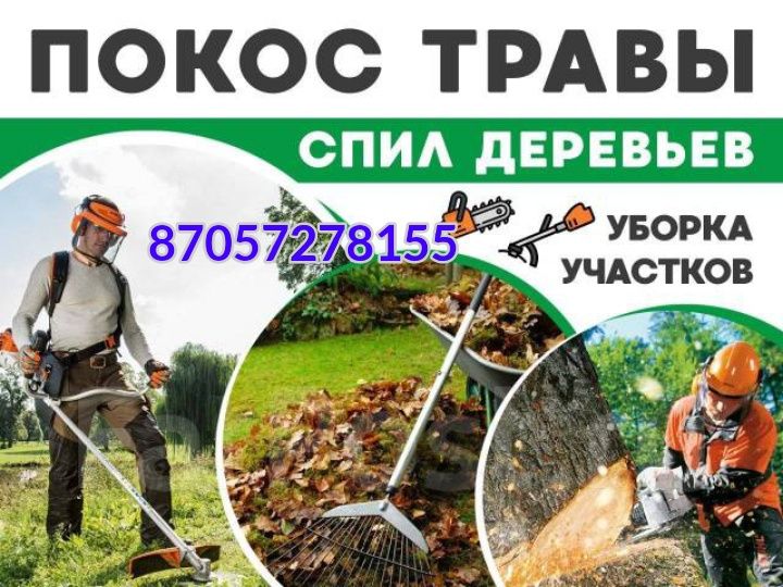 Покос травы , шөп шабу , быстро и не дорого