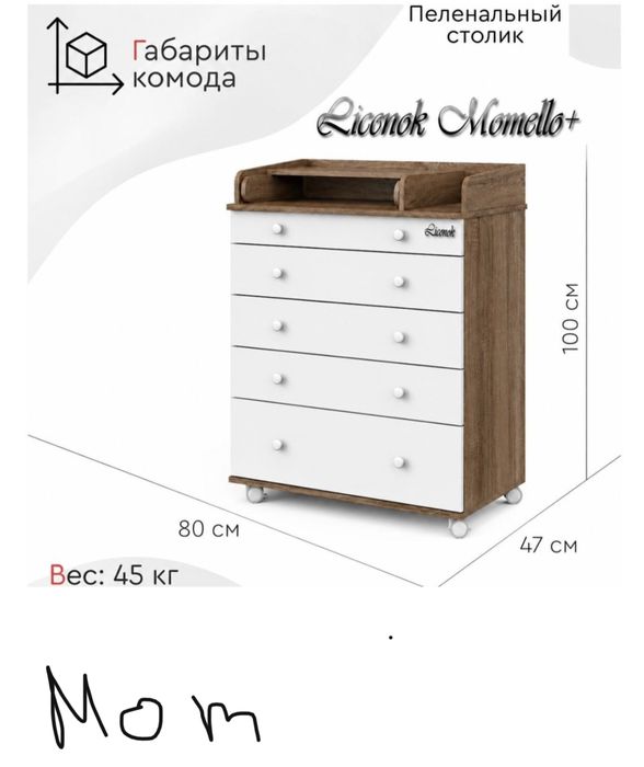 Детский комод пеленальный