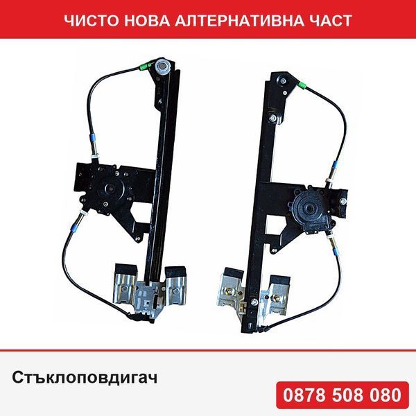 Стъклоповдигач за VW Golf 3 (Hatchback + комби) 08.1991-04.1999, Vento 1992-1998; задна врата  електрически - Фолксваген Голф