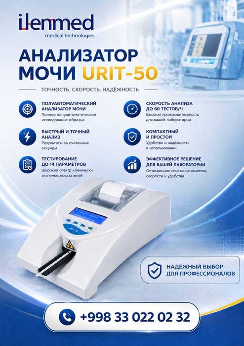 URIT-50 — полуавтоматический анализатор мочи.  Siydik analizatori
