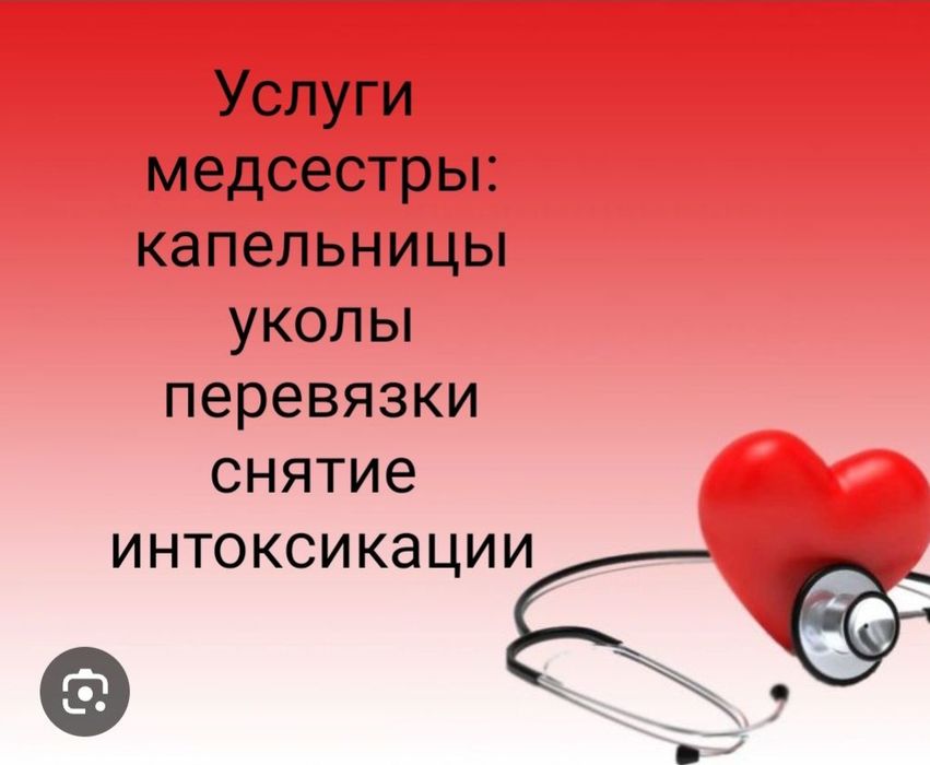 Капельницы,системы и уколы