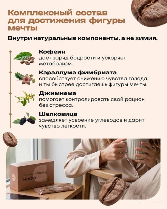 Кофе для похудения