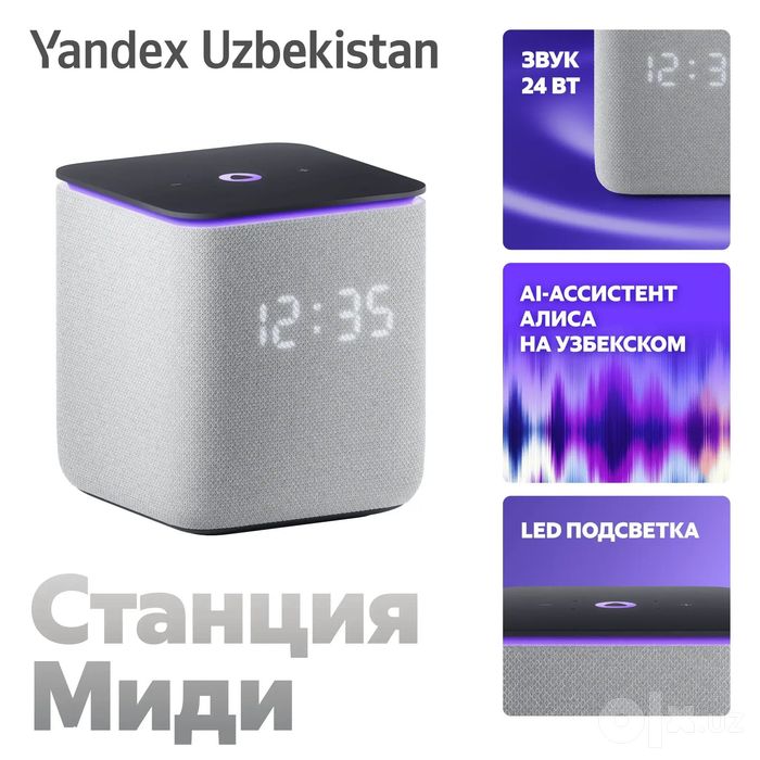 Яндекс станция миди