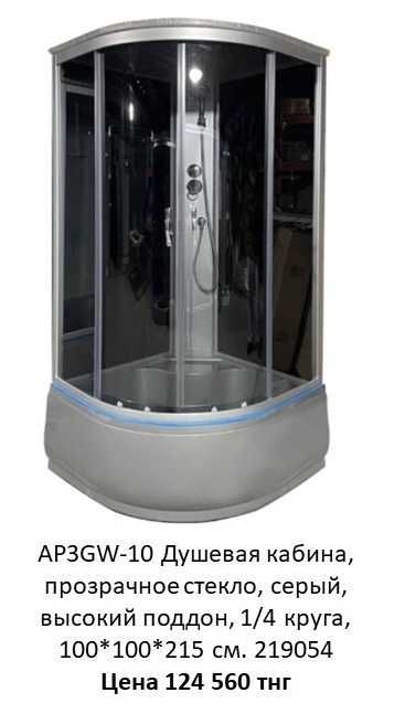Снижение цен на душевые кабины