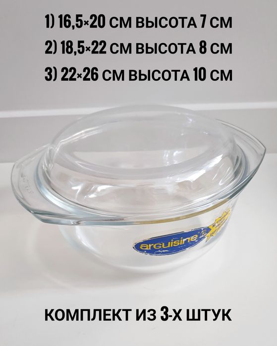 Банка стекло / набор форм для запекания