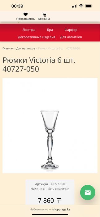 Рюмки новые Чехия