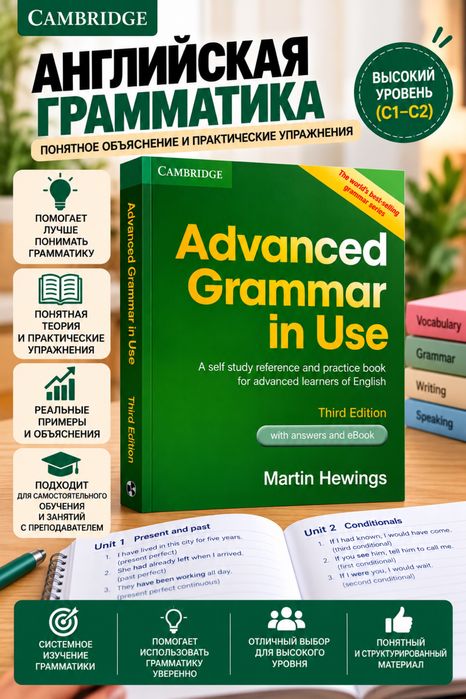 Advanced Grammar in Use C1–C2