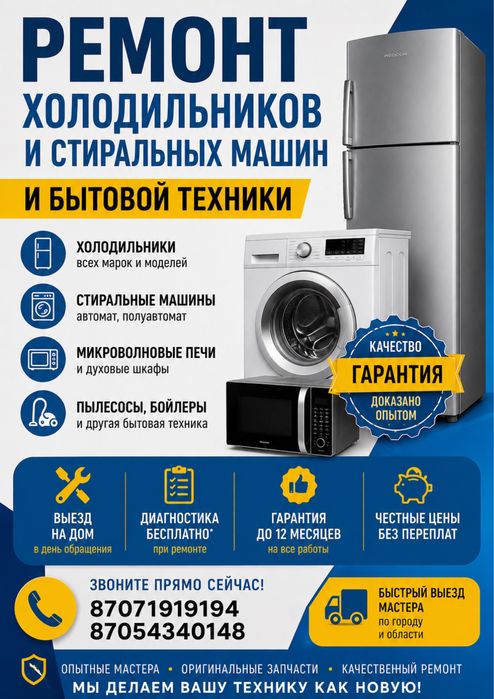 Ремонт холодильников и стиральных машин