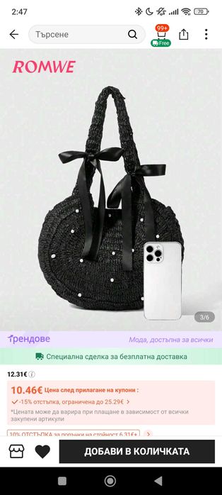 Дамска плетена чанта