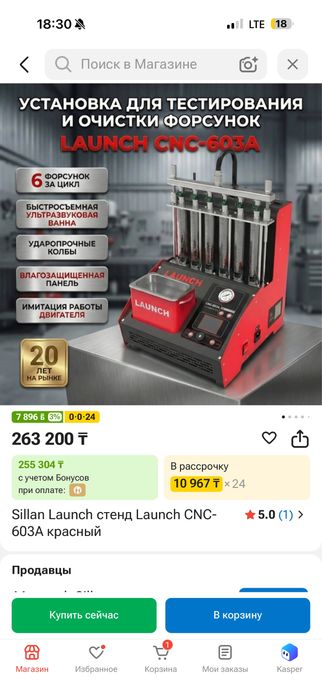Форсуночный аппарат launch