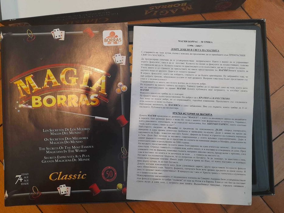 Магически трикове, Фокуси, Комплект за фокуси 8 euro