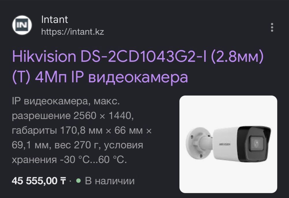 видеокамера  Hikvision DS-2CD1043G2-I