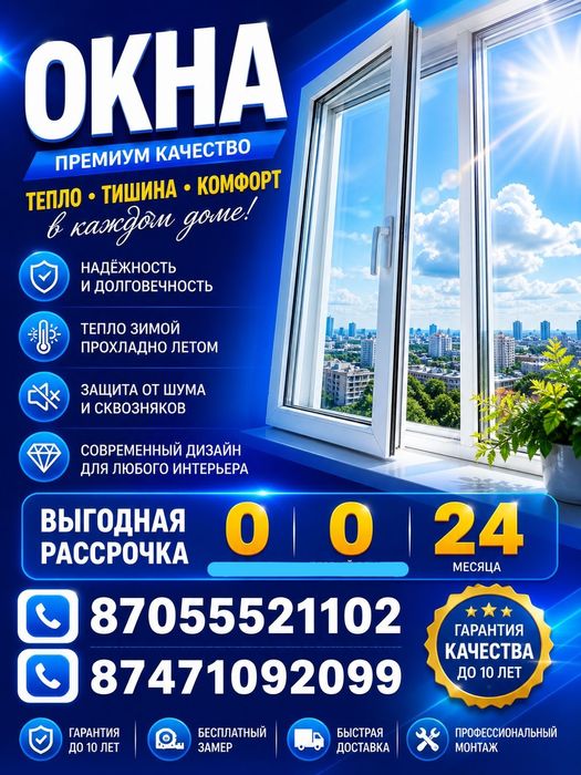 Пластиковые окна