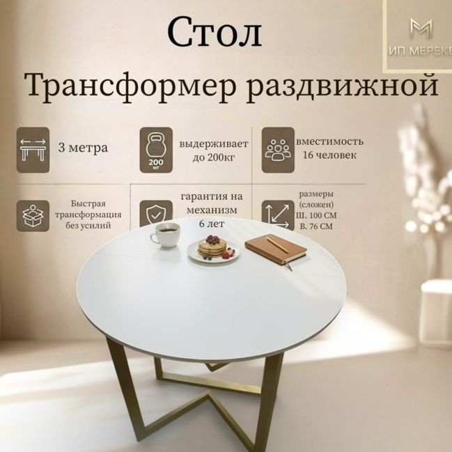 Кухонный стол трансформер