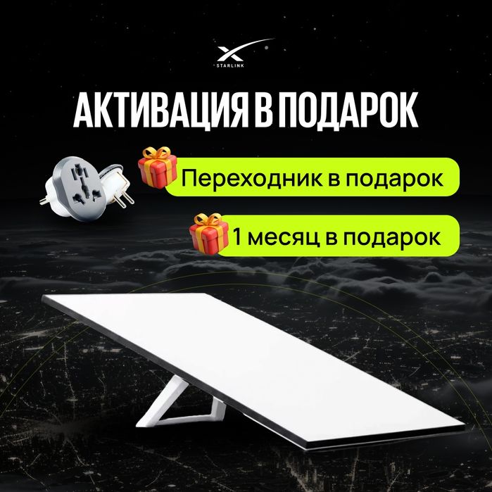 Спутник интернет любой жерге орнатамыз. Starlink Старлинк