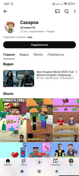 Ютуб канал 2300 подписчиков