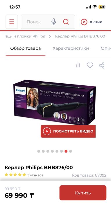 Продам плойку Philips