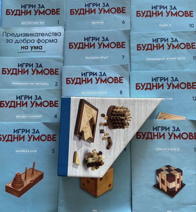 Игри за будни умове