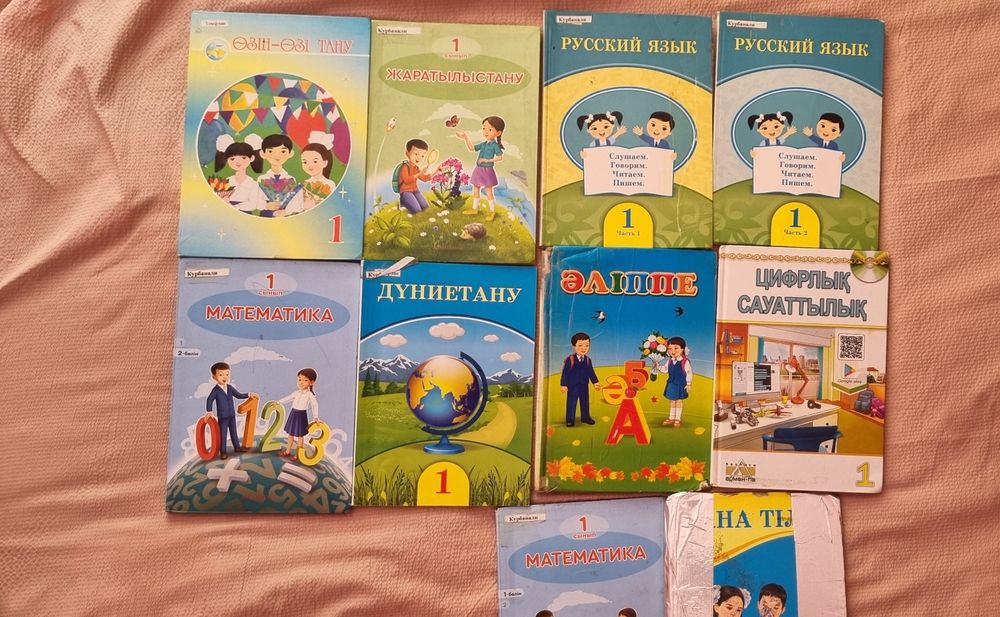 1 сыныпка арналган кытаптар.