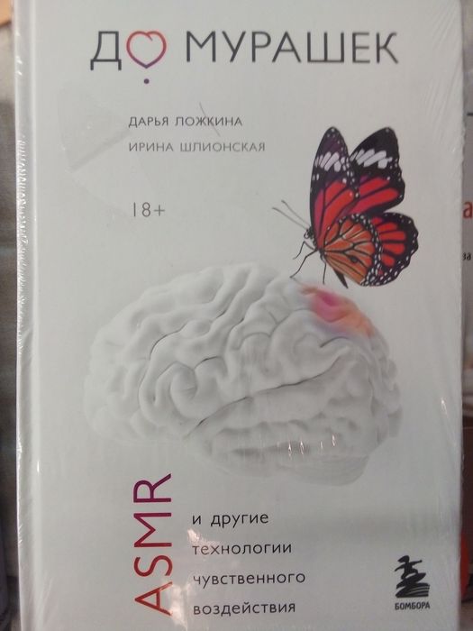 До мурашек. Книга.