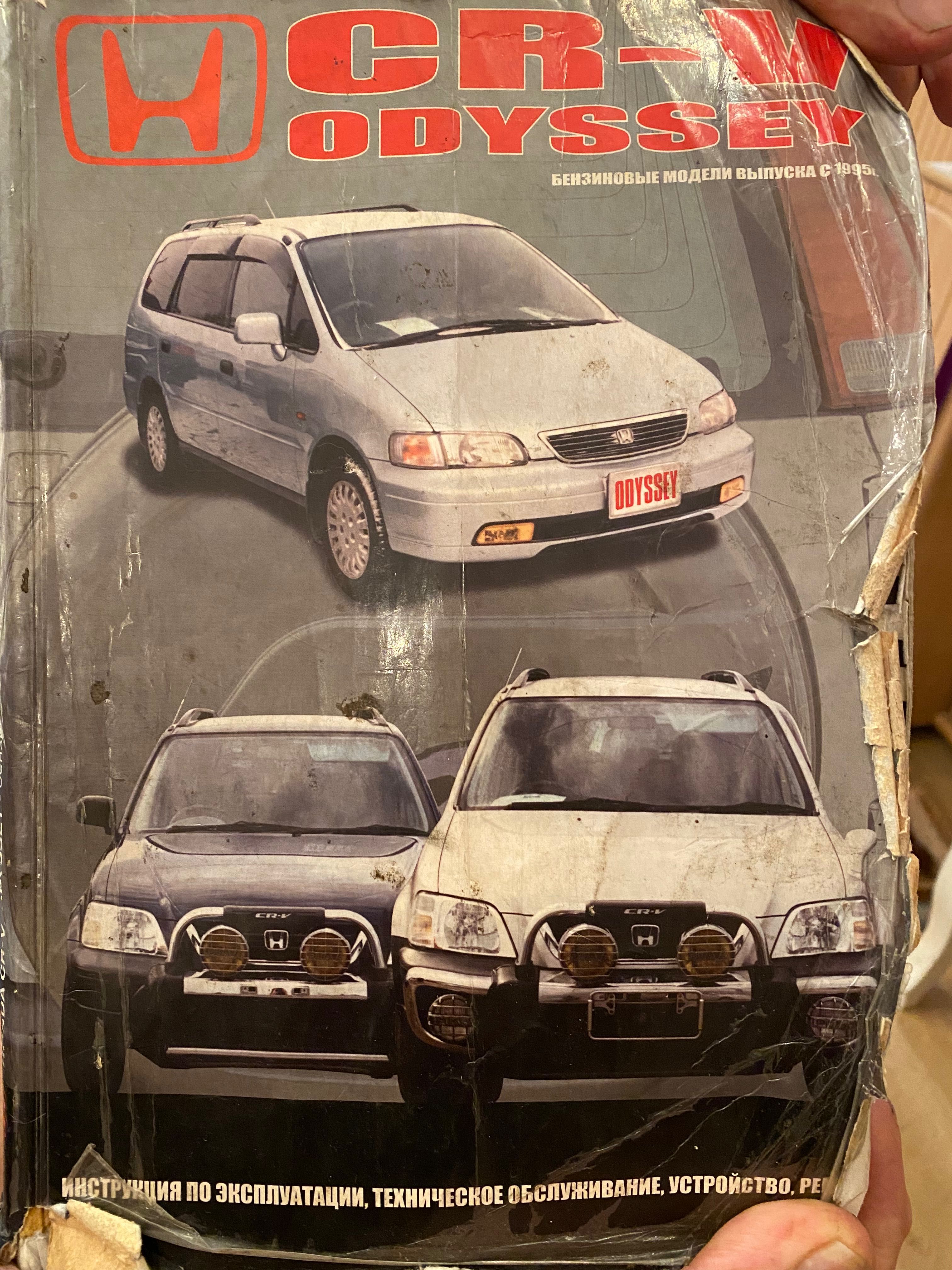 Инструкция по эксплуатации Honda CR-V | Издательство Монолит