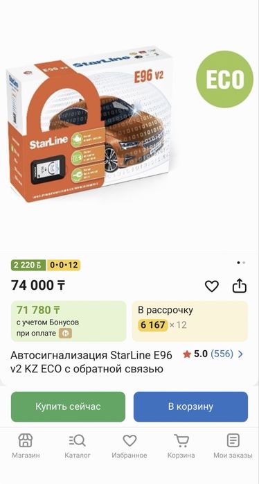 Сигналка Star line с автозапуском!