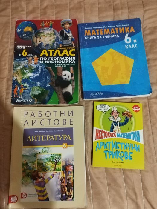 Учебници за 6 клас