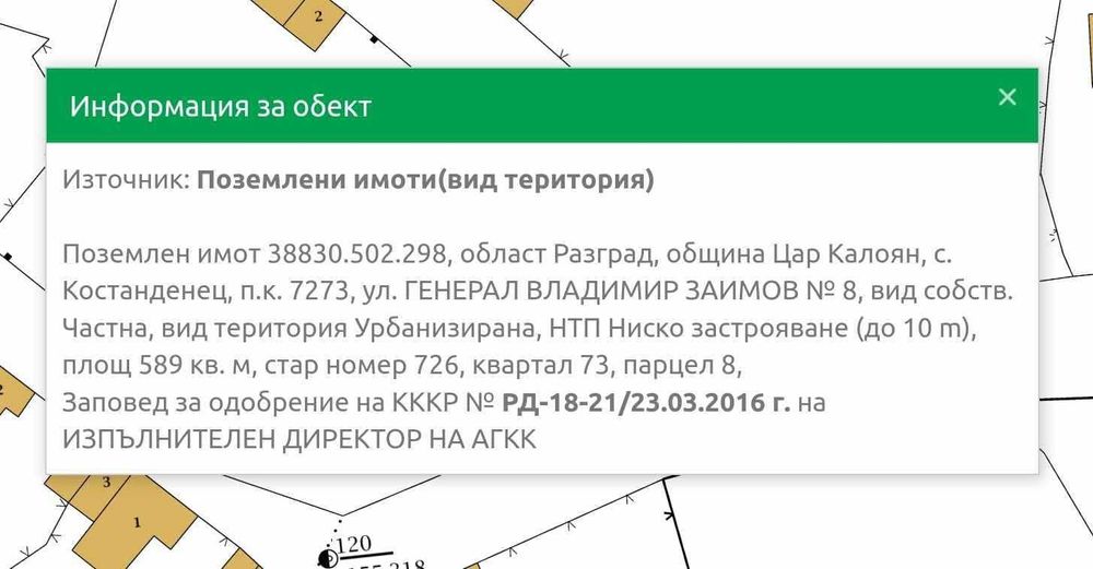 Продавам 2 къщи в село Костанденец, област Разград