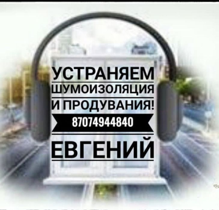 Ремонт окон. Москитные сетки. Регулировка окон. Замена уплотнителя.