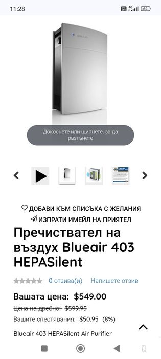 Пречиствател на въздух Blueair 403