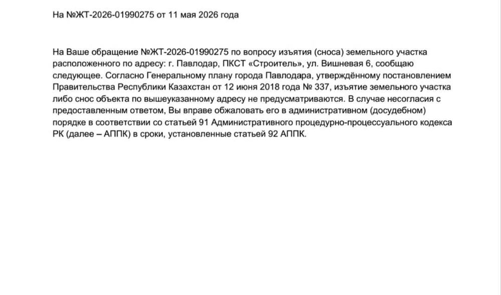 Продам земельный участок