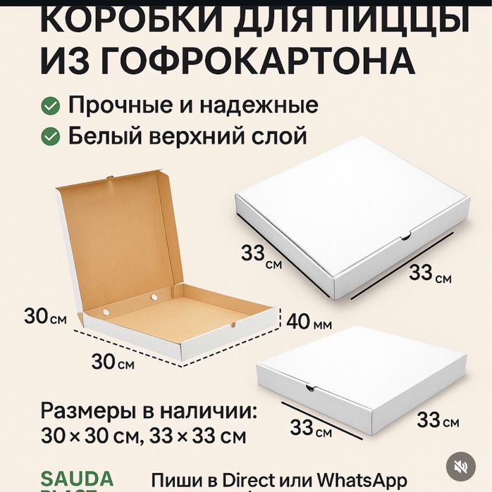 Коробка для пиццы