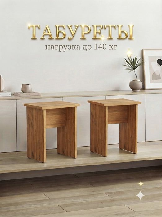 Табуреткалар янги