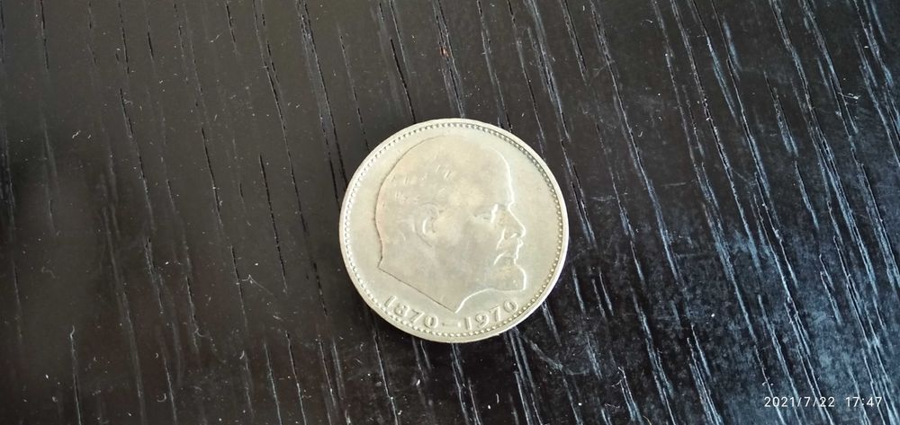 1 рубль СССР                                 .