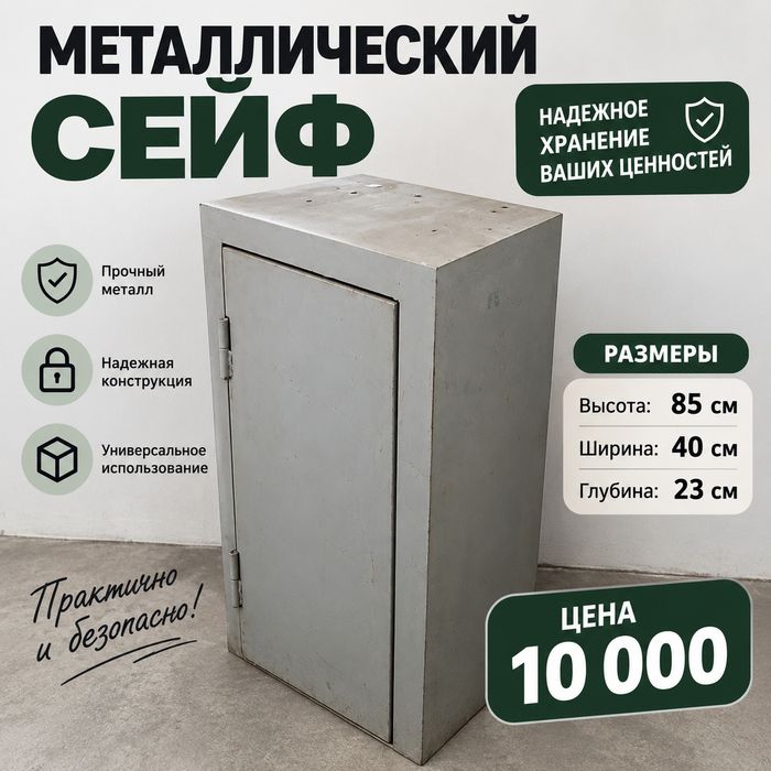 Продам металлические сейф