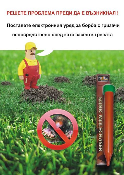 Уред против гризачи и къртици PEST X REPEL KR7 достатъчен за 800 м2