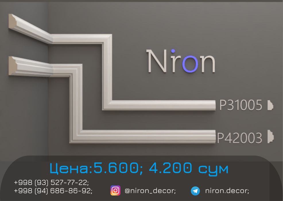 Niron Гипсовые тяги | лепка tyaga gips 3D 3Д панель ремонт дизайн гипс