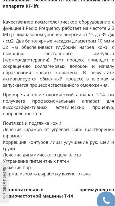 Продам RF lifting  косметологический аппарат .